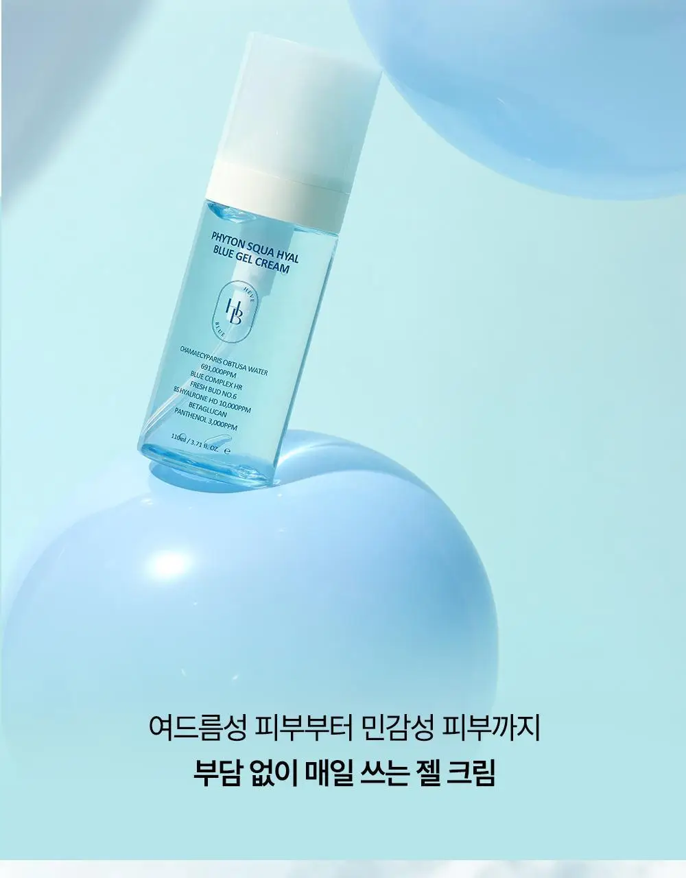 [여드름성 피부적합] 헤브블루 피톤 스쿠아 히알 블루 젤크림 110ml 상세페이지 4
